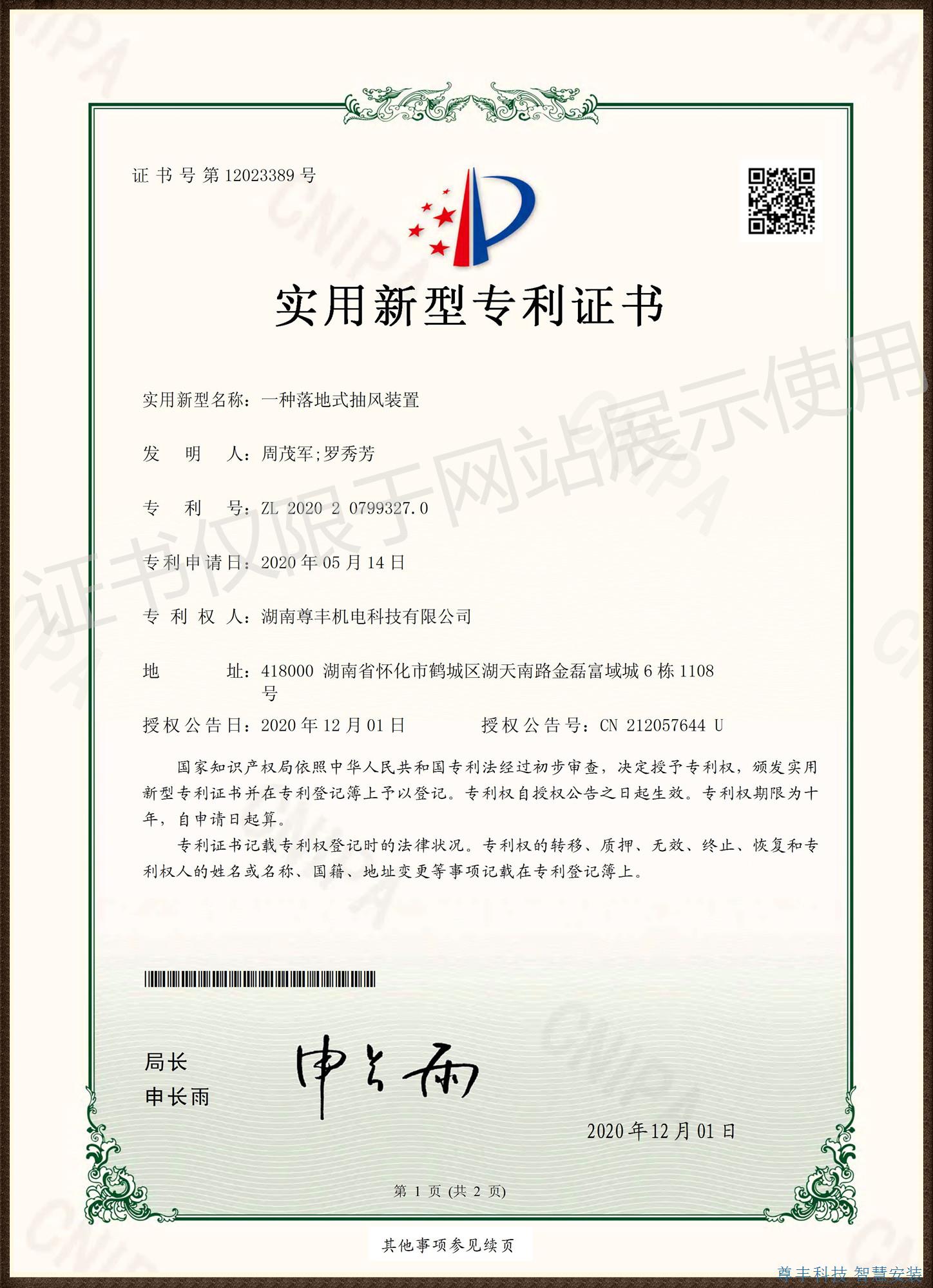 專(zhuān)利——一種落地式抽風(fēng)裝置
